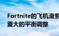 Fortnite的飞机滑索RPG和手动加农炮进行重大的平衡调整