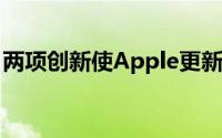 两项创新使Apple更新的智能电池盒值得购买