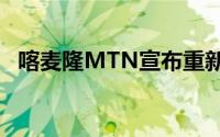 喀麦隆MTN宣布重新建立移动互联网服务