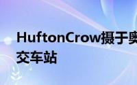 HuftonCrow摄于奥地利的建筑师设计的公交车站